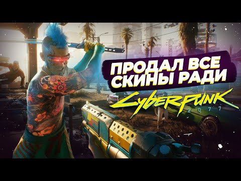 CYBERPUNK 2077 СЛОМАЛ МОЙ ПК! ПРОХОЖДЕНИЕ ЛУЧШЕЙ ИГРЫ 2020 ГОДА (часть 1)