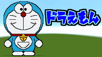マイクラ簡単ドット絵 Mp3