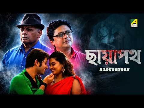 Chhayapath - A Love Story | ছায়াপথ - Bengali Full Movie | Indrajit | Tanushree | Mrinal Mukherjee