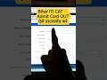 Bihar ITI Admit Card 2025 Kaise Download Kare ? How To Download Bihar ITI Admit Card 2025