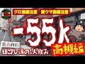 【1人飲み】大阪府高槻駅近く「裏表商店」さんにフラフラになりながら入店。昨今のパチンコスロット事情に切り込む!○番外編○