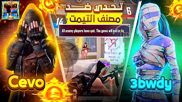 تحدي مستودع ضد لاعب توب 10 عالمي في ببجي موبايل | مختم الألتمت رويال 🤯