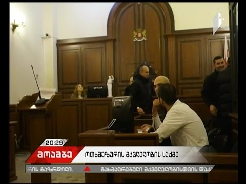დავით ოთხმეზურის მკვლელობაში ბრალდებული სასამართლო დარბაზიდან გაათავისუფლეს