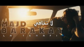 Majd Barakat - La Tkhafi (Official Music Video) | مجد بركات - لا تخافي  (Prod. By DJ Maximus)