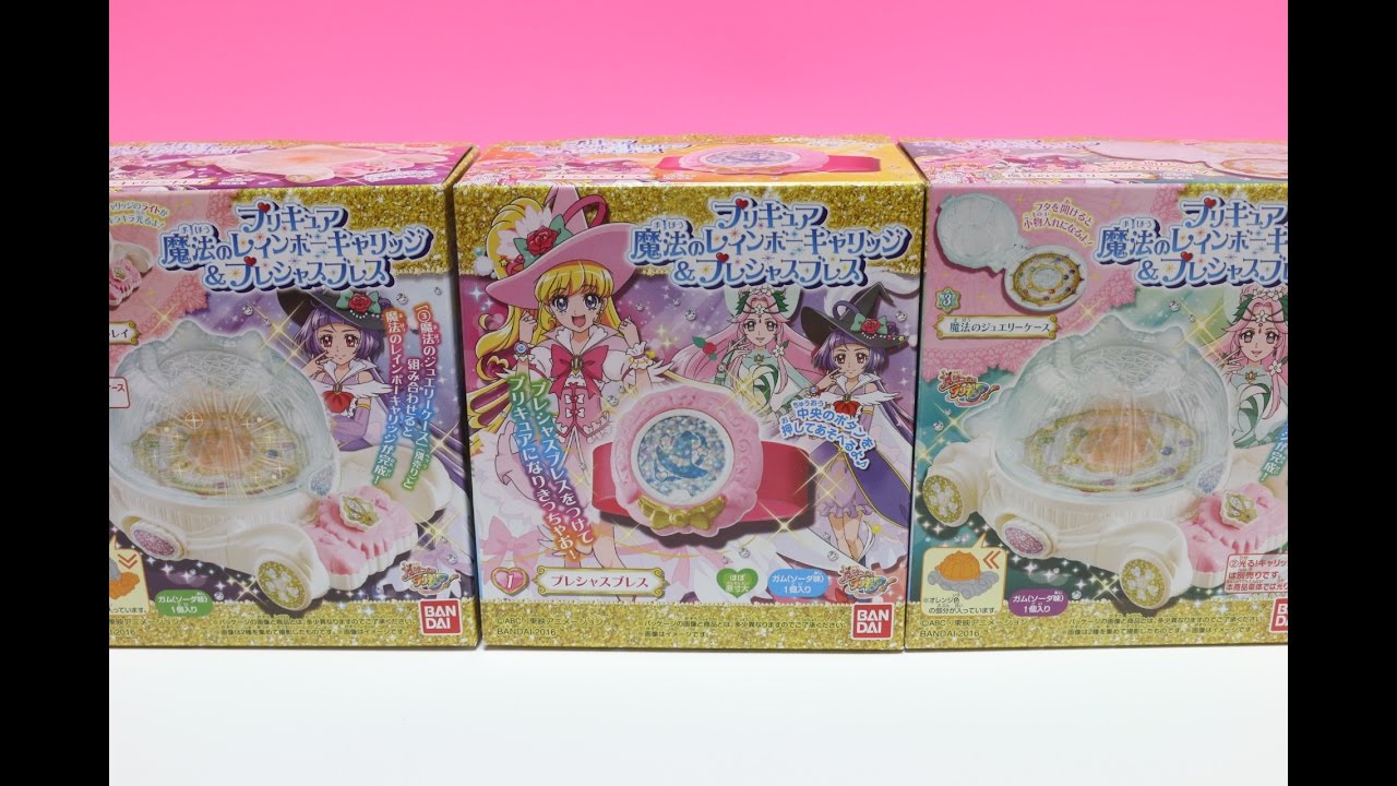 プリキュア 魔法のレインボーキャリッジ＆プレシャスブレス 全3種
