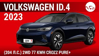 Volkswagen ID.4 2023 (204 л.с.) 2WD 77 kWh Crozz Pure+  - видеообзор