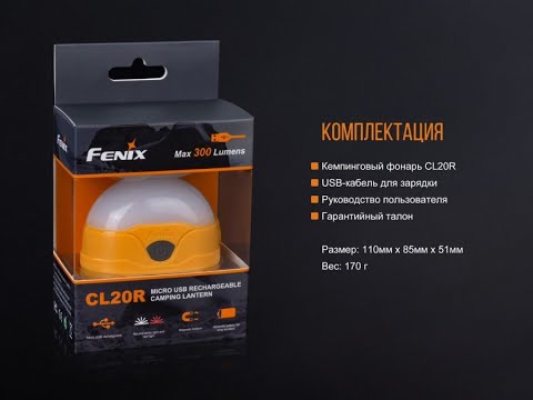 Fenix CL20R маленький, долгоиграющий и с магнитами!