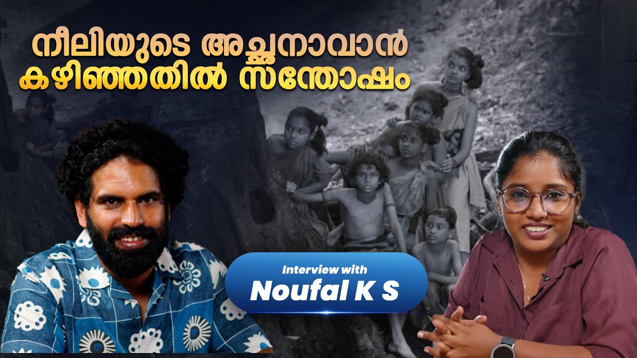 നീലിയുടെ അച്ഛനാവാൻ കഴിഞ്ഞതിൽ സന്തോഷം | Noufal K S | Lokah | Dominic Arun | DQ | Cinemapranthan