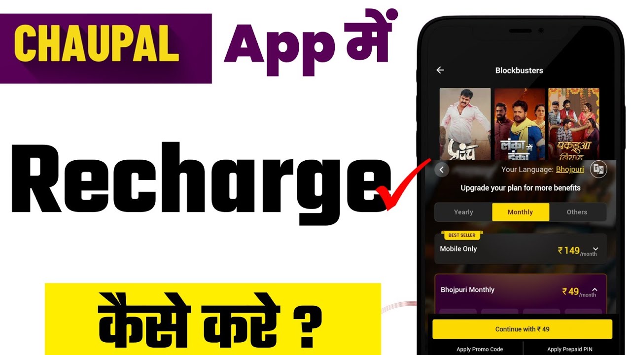 Chaupal App Ka Recharge Kaise Kare | Chaupal App Recharge Step by Step पूरा तरीका