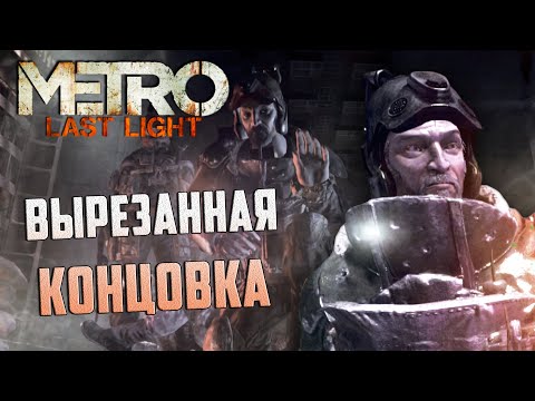 Vídeo: Metro: Last Light Es Solo Para Un Jugador