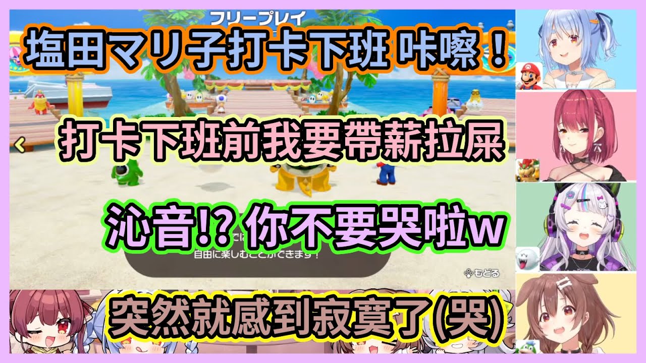 不是說好了要微笑送別的嗎？沁音最後還是沒能忍住哭了出來，船長輕鬆就把氣氛從沉重中帶出來簡直超人QAQ【紫咲シオン】【宝鐘マリン】【兎田ぺこら】【戌神ころね】【Hololive中文】【Vtuber精華】