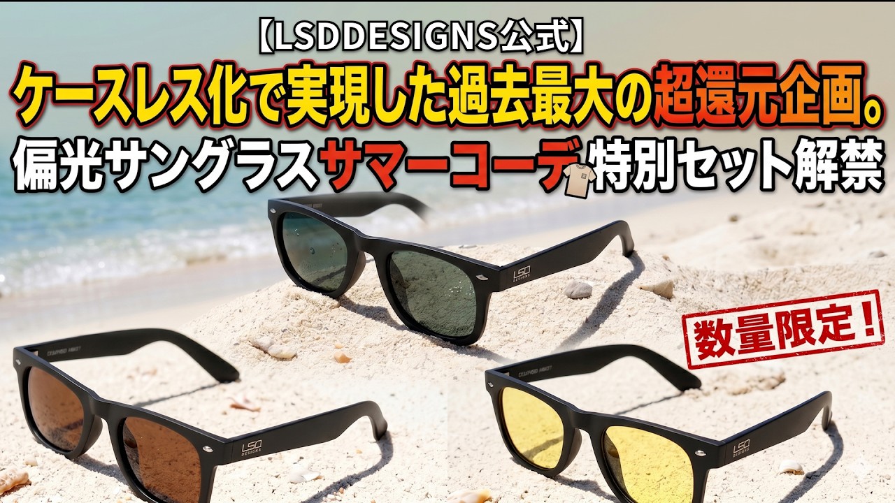 LSD DESIGNS Official] Our biggest ever discount campaign made