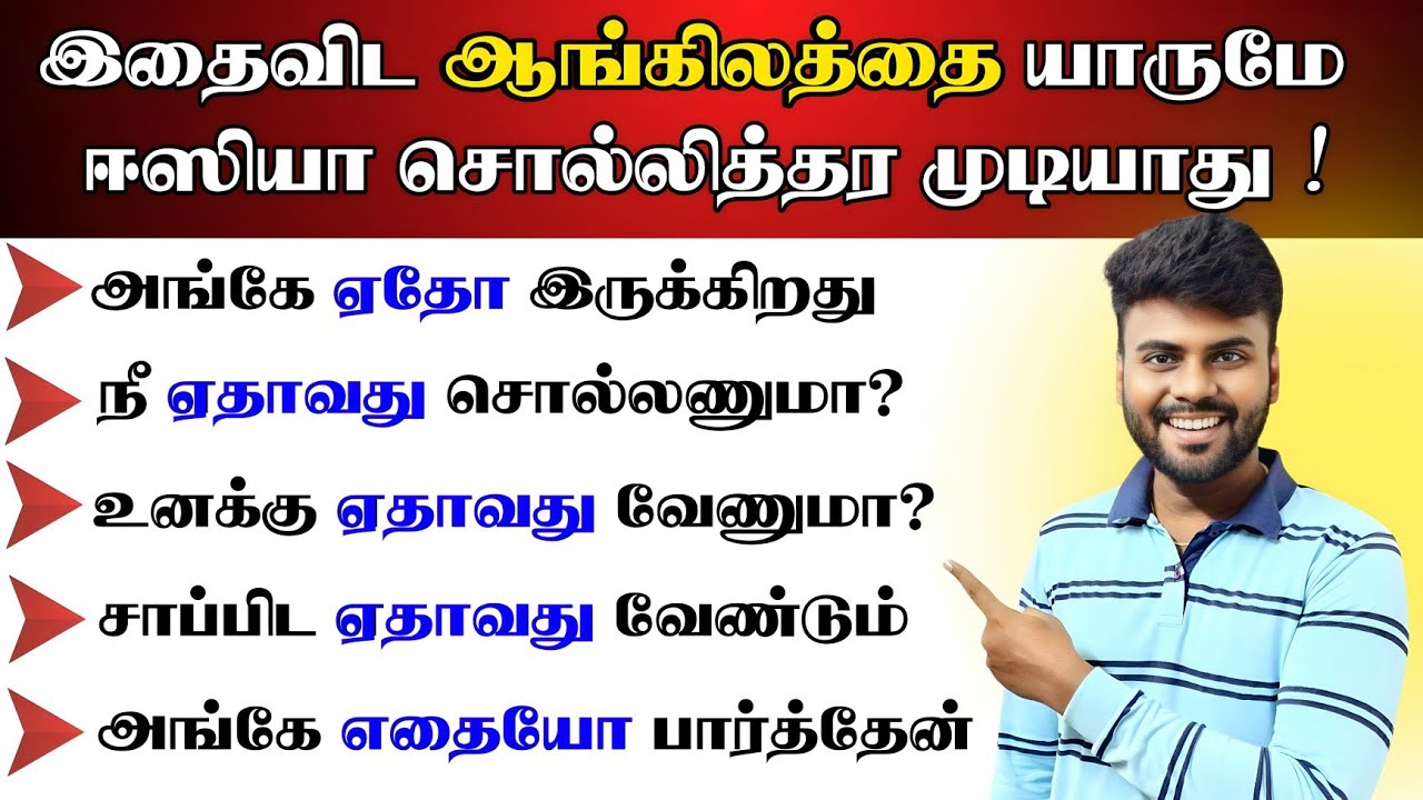 Easy English Speaking Practice in Tamil | How to Make Sentences in English | Spoken English in Tamil