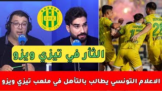 الاعلام التونسي يرفع التحدي بعد هزيمة الاتحاد المنستيري أمام شبيبة القبائل ويطالبون بالتأهل في تيزي