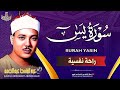 سورة يس عبد الباسط عبد الصمد Surah Ya Sin Abdul Basit Сура Ясин Абдель Басит سورة يس عبد الباسط عبد الصمد Surah Ya Sin Abdul Basit Сура Ясин Абдель Басит