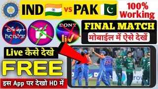 Asia cup live kaise dekhe free mein | how to watch asia cup 2025 in mobile | Asia Cup Final Match screenshot 3