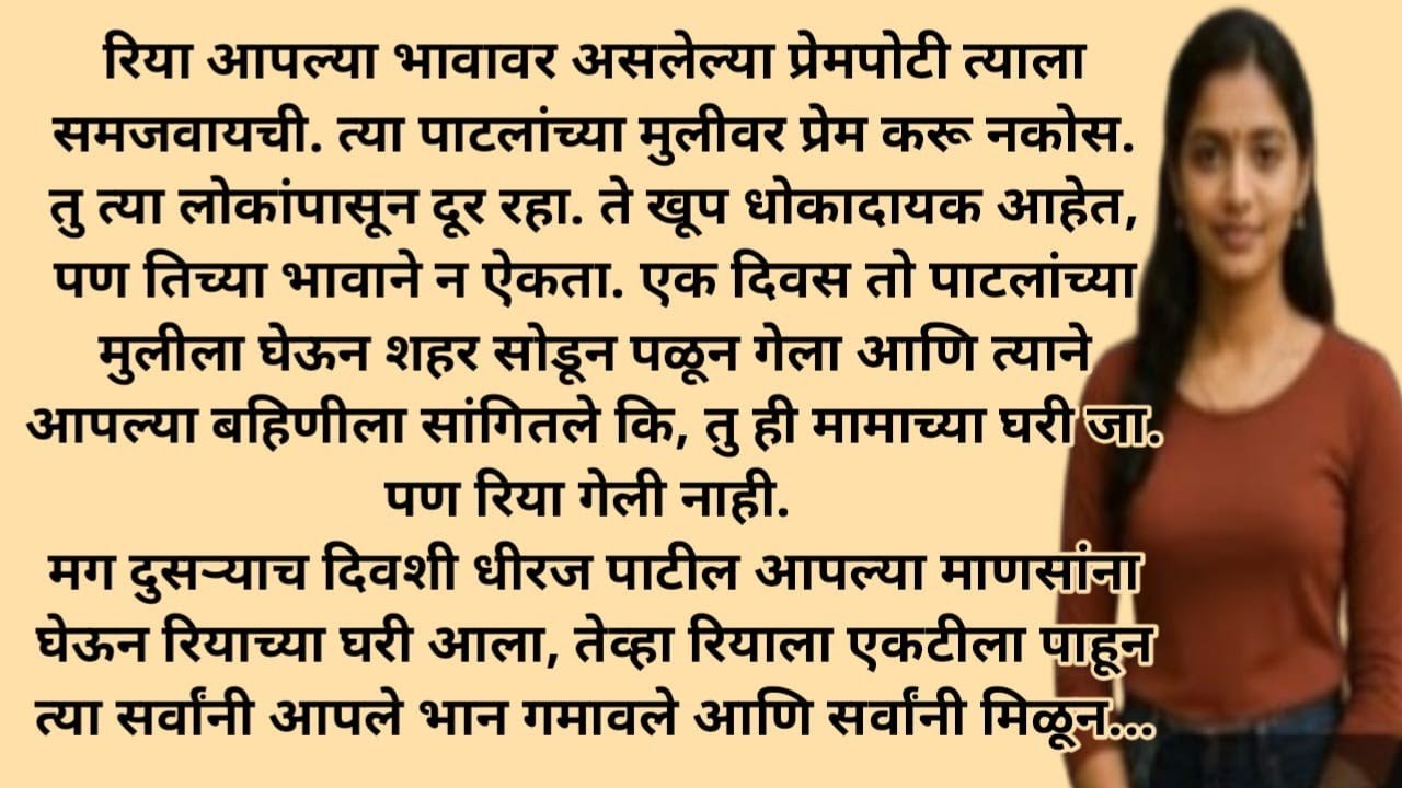मराठी स्टोरी |मराठी कथा | मराठी बोधकथा |हृदयस्पर्शी कथा #newstory #trending #viralstory @shrikrupa23