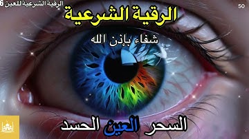 Wasilah Dzikir 50 - الرقية الشرعية | رقية شرعية قوية | لعلاج السحر و العين و الحسد بإذن الله