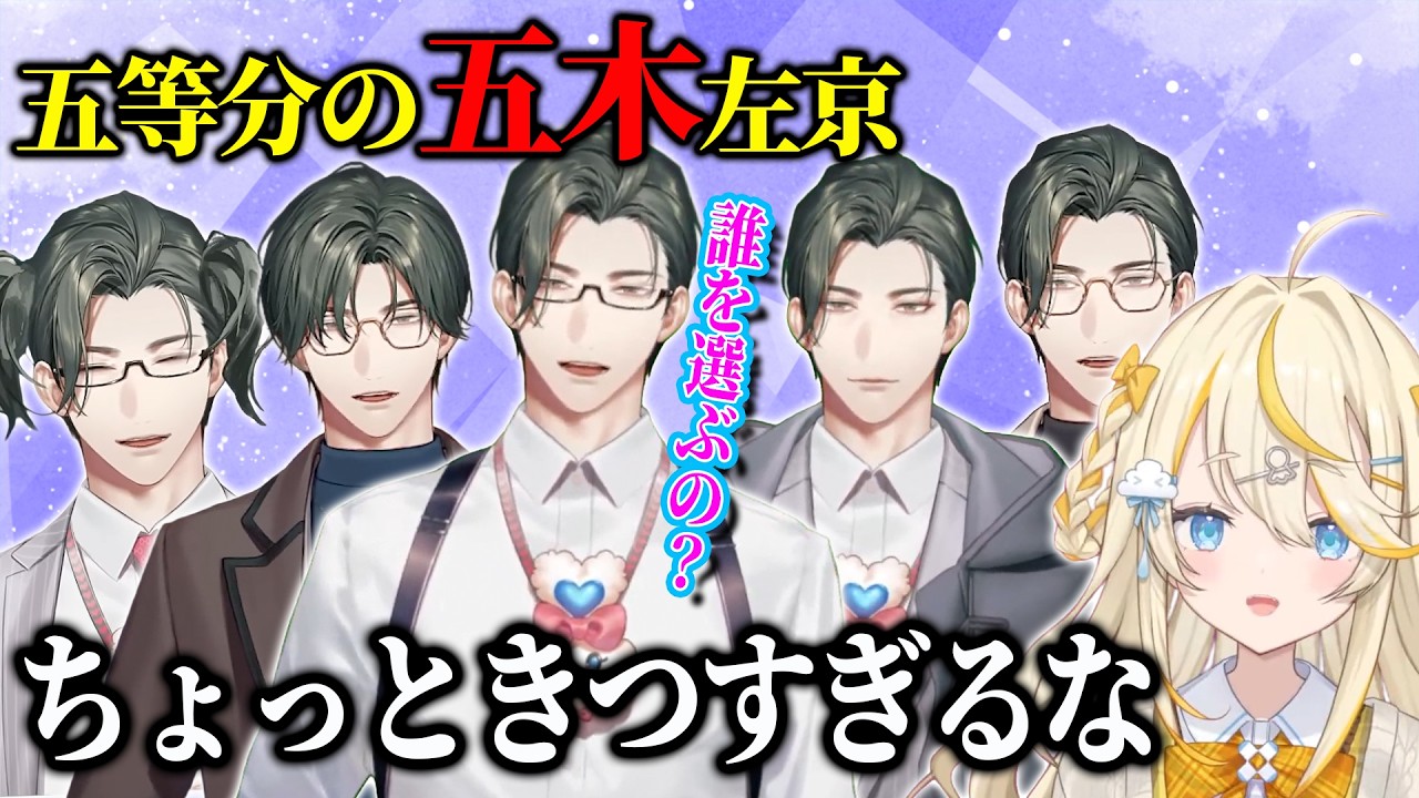 【五等分の五木左京】お姉さんトークからエリートの方の「五木」を五等分するみかるん【にじさんじ　蝸堂みかる】
