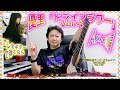優里「ドライフラワー」Ver.4~コピーシリーズVol.6 〜【井桁学のギターワークショップYouTube編Vol.146】