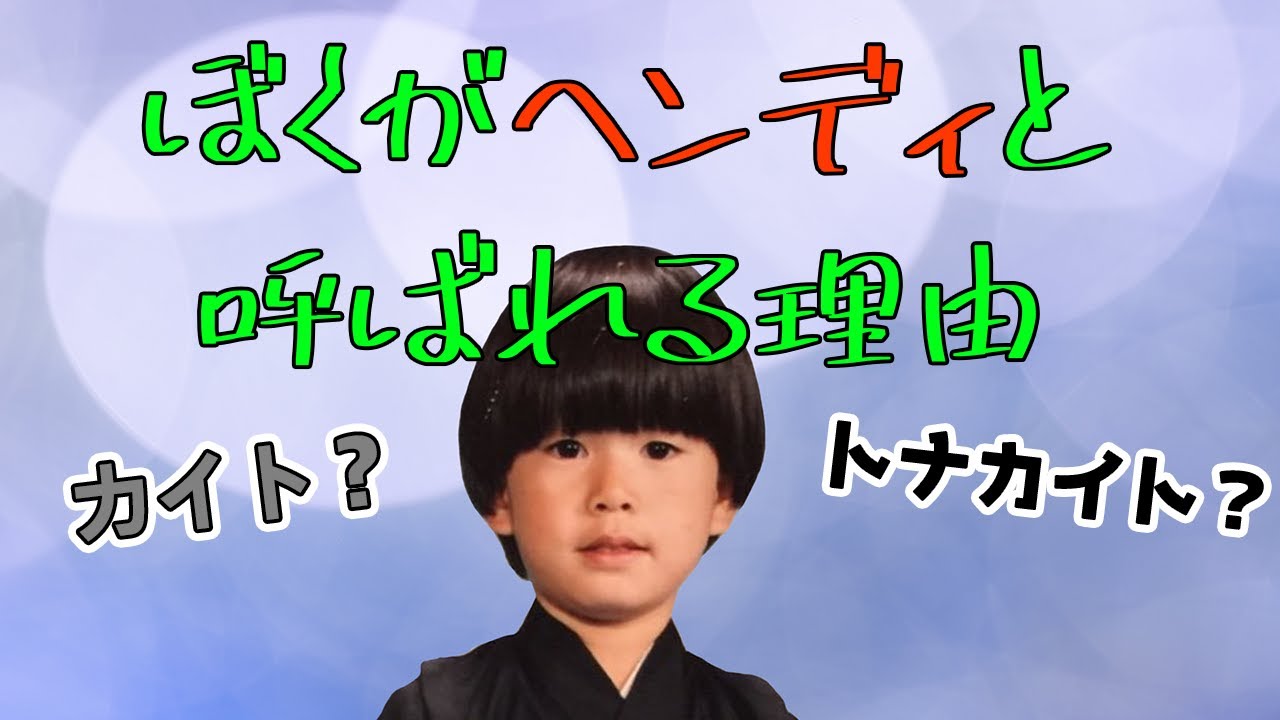 【必見！？】トナカイトさんがヘンディと呼ばれるようになった理由