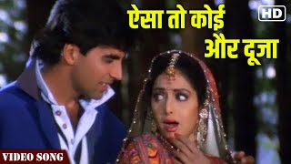 Meri Biwi Ka Jawab Nahin Full Video Song | Akshay Kumar & Sridevi Song | Romantic Song | Hindi Gaane