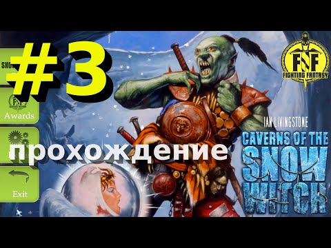 В Стоунбридж! - Caverns of the Snow Witch [3]