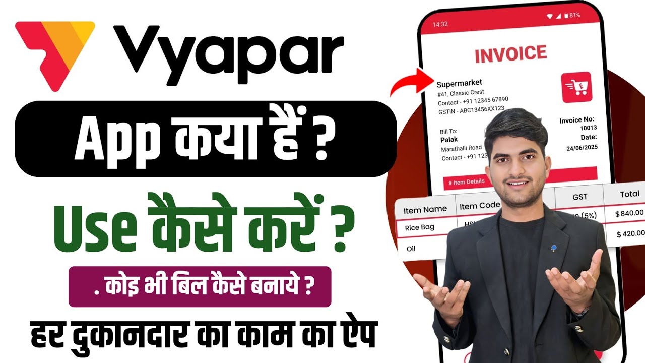 Vyapar App Kya Hai? Vyapar App Use Kaise Kare | Billing, GST, Inventory ...