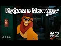 Скажи голоду - Нет!/ The Long Dark #2