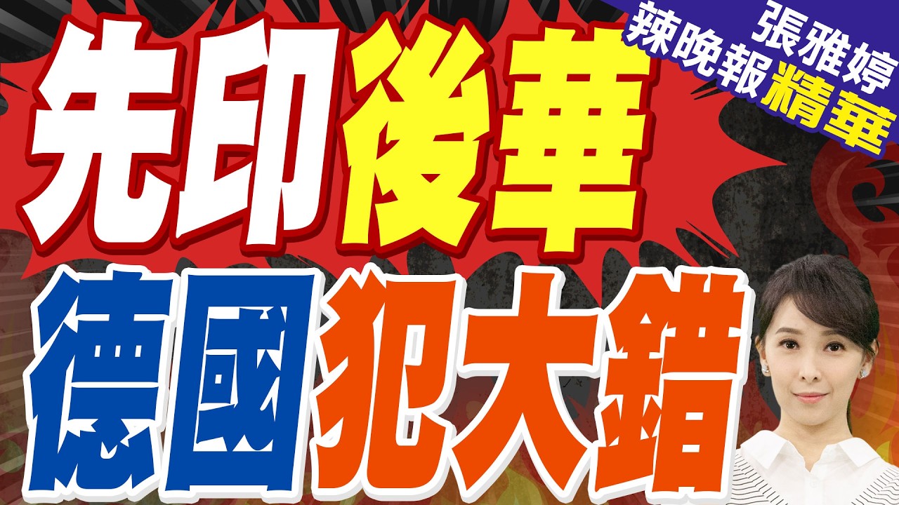 德國專家感慨默茨