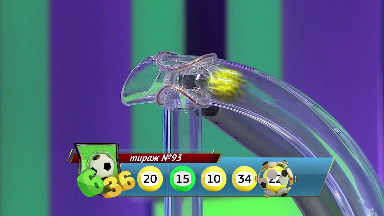 Лотерея 6 из 36 тираж №93 от 11.06.17 - YouTube