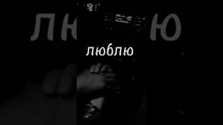 Я Тебя очень сильно Люблю  | Красивые Видео #shorts #fyr #psicologia #relax #любовь