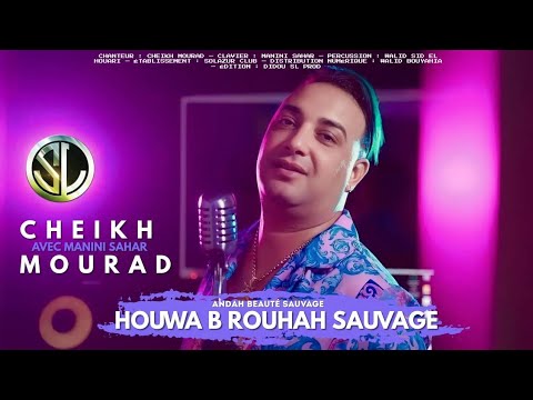 Cheikh Mourad   Howa Brou7ah Sauvage  Clip Officiel 