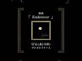 新曲「Endeavor」9/16(水) 0:00~ デジタルリリース🌙