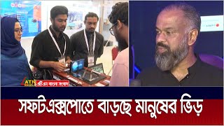 সফটএক্সপোতে বাড়ছে মানুষের উপস্থিতি। Software and Information Services | ATN Bangla News screenshot 4
