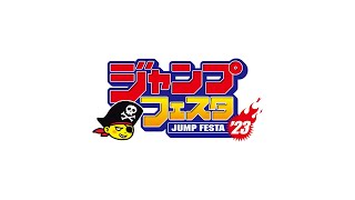 【ジャンプフェスタ2023】フィナーレムービー