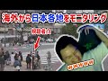 【CHATTING】I MET MY VIEWERS ON LIVE CAMERAS IN JAPAN【Euriece/ユリース】