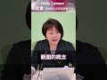 【第一島鏈的概念，正是因應中國試圖以武力擴張領土、主權與區域影響力而形成】民進黨立法院黨團記者會  #shorts