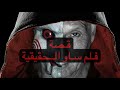 قصة فلم ساو الحقيقيه