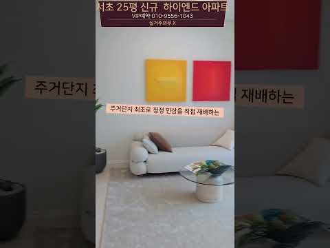 남부터미널역 이분, 청약통장 없이 바로 살 수 있다?