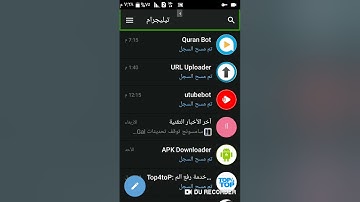 استمع إلى القرآن الكريم عبر تليجرام