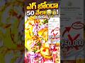 ఎగ్ 🥚బోండా 50.000 OMG 😧