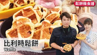 Liege Waffle Recipe 