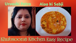 Aloo ki Sabji less ingredients| Simple Potato curry | Aloo tamatar ki sabzi| Potato and tomato curry