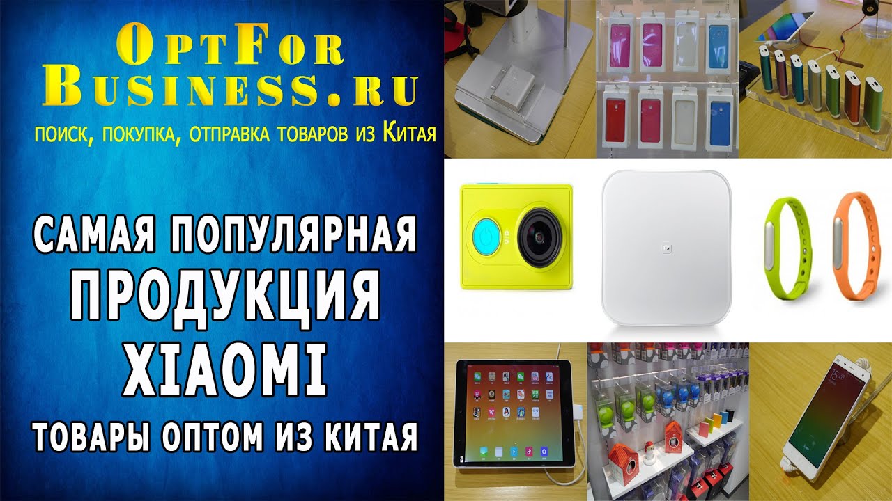 Xiaomi Оптом В Москве Без Посредников