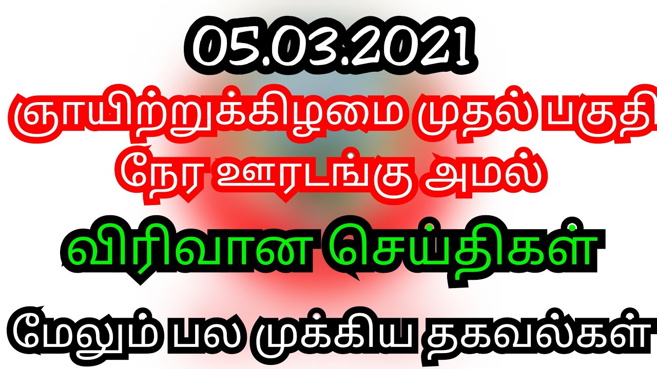 Kuwait Tamil News 05.03.2021 | Kuwait Tamil Diaries 05.03.2021 | Kuwait uptodate | Kuwait Today News