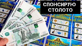 Новый Тутанхамон Умеет Удивлять По-Своему, лотерейные билеты, Лото от Столото