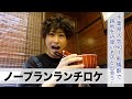 【船橋駅】ノープランランチロケ!県内人気NO.1駅周りでアポなしランチロケ!【あふたーすくーる #717 】