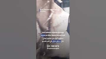 On the roof: Iranian ballistic missile booster filmed by Kfar Qasim house residents