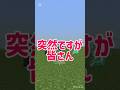 検証とは #shorts #マイクラ